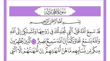 58 سورة المجادلة الشيخ محمد صديق المنشاوي رحمه الله