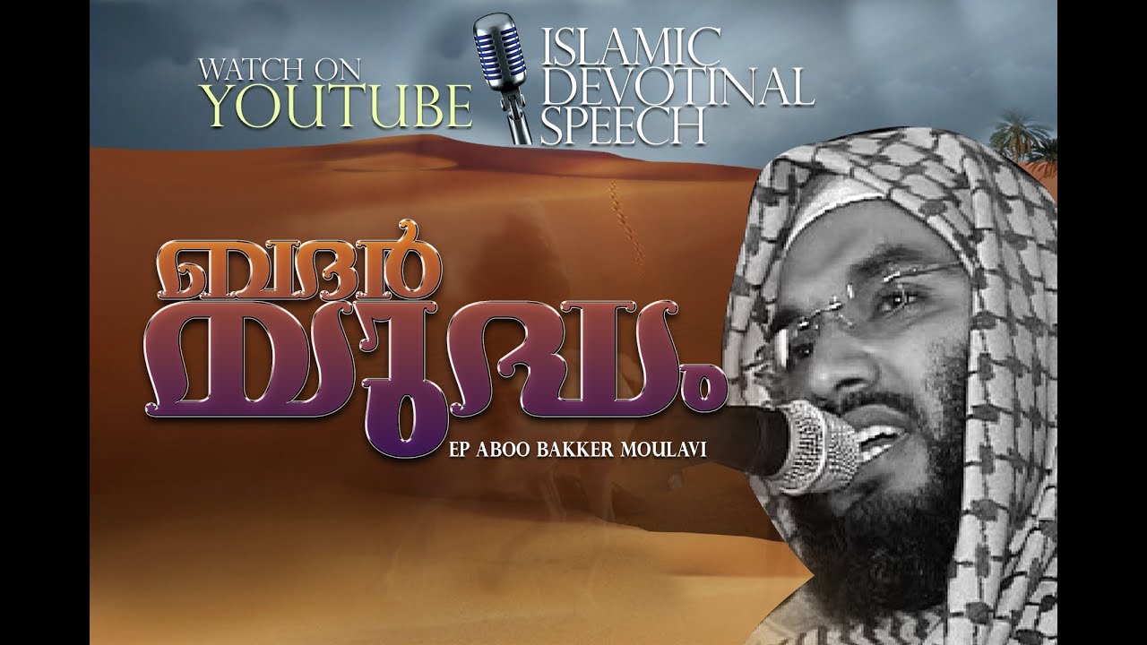 Badhar Yudham - EP ABOOBACKER MOULAVI (Full)
