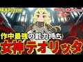 【勇者刑に処す】女神テオリッタを解説！作中最強の不死すらも世界から消滅させる能力【懲罰勇者9004隊刑務記録】