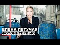 Елена Летучая - фотоинтервью с телеведущей и продюсером | Георгий За Кадром