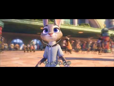 『ズートピア』主題歌「トライ・エヴリシング」/Dream Ami PV