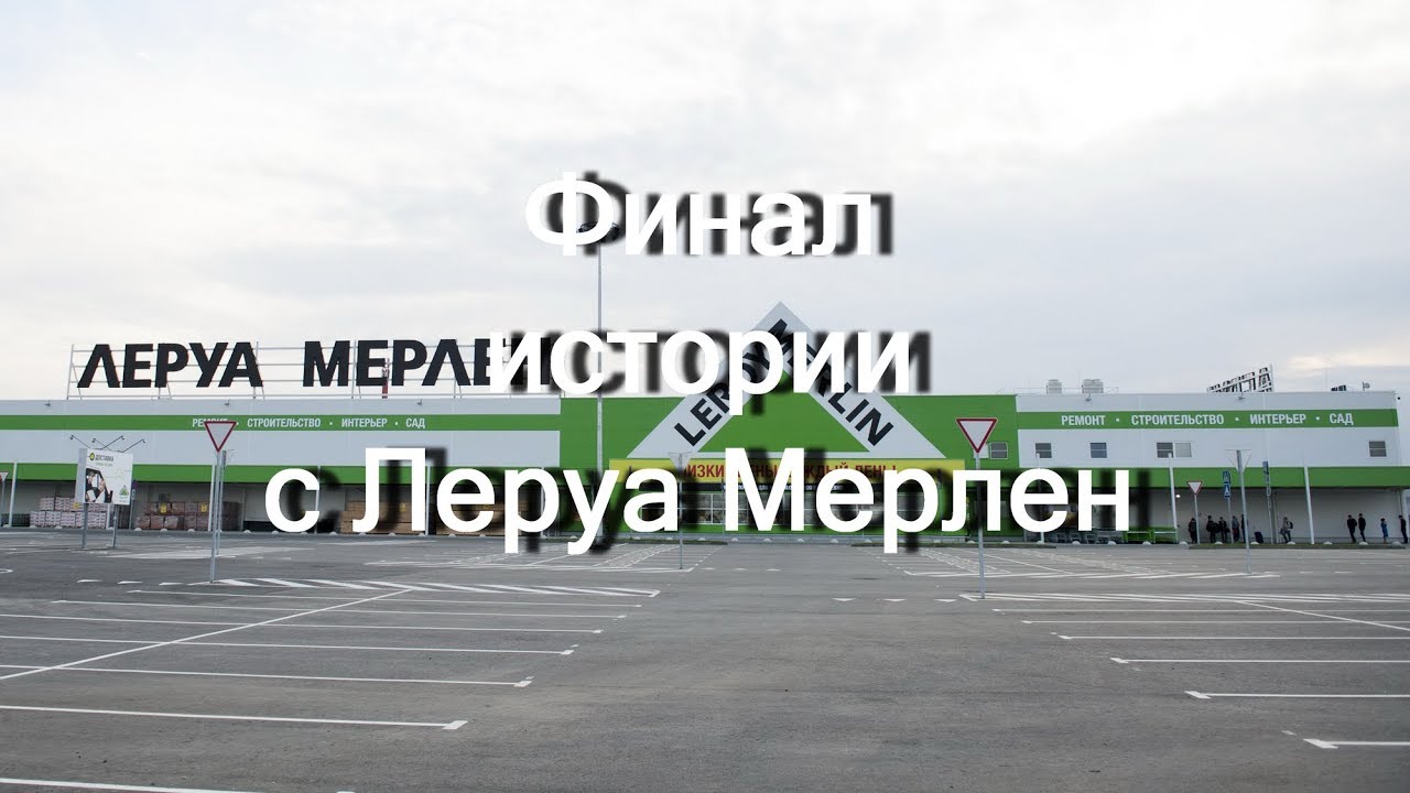 Мерлен архангельск телефон