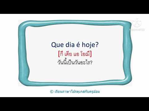 Ep.12 100 ประโยคภาษาโปรตุเกสที่จำเป็นต้องรู้ 🇹🇭🇵🇹