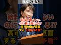 「給料は増えないのに税は増える？」高市政権が直面する“日本の矛盾” #shorts #雑学 #豆知識 #高市早苗 #高市首相 #高市総理 #政治 #高市政権