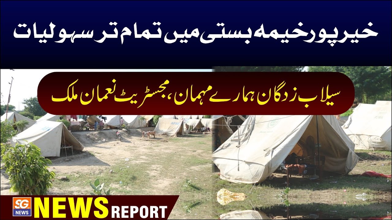 Khair Pur Khema Basti Men Sahuliyat Ki Frahmi | Selab Zadgan Hamary Mehman Hn Magistrate Nomam Malik