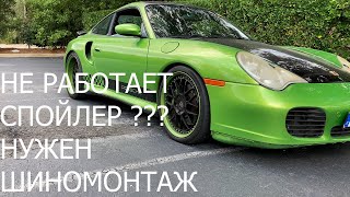 видео: Не работает спойлер??? Нужен шиномонтаж картинка: Не работает спойлер??? Нужен шиномонтаж