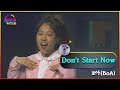 [쇼킹 M] 보아(BoA)-Don't Start Now