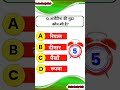 most important questions and answers || gk in hindi || general knowledge in hindi