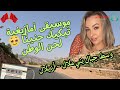 أغنية أمازيغية غرامية أبكت الملايين طرب ي بكي القلب على طريق بني ملال أزيلال أغنية أمازيغية غرامية أبكت الملايين طرب ي بكي القلب على طريق بني ملال أزيلال