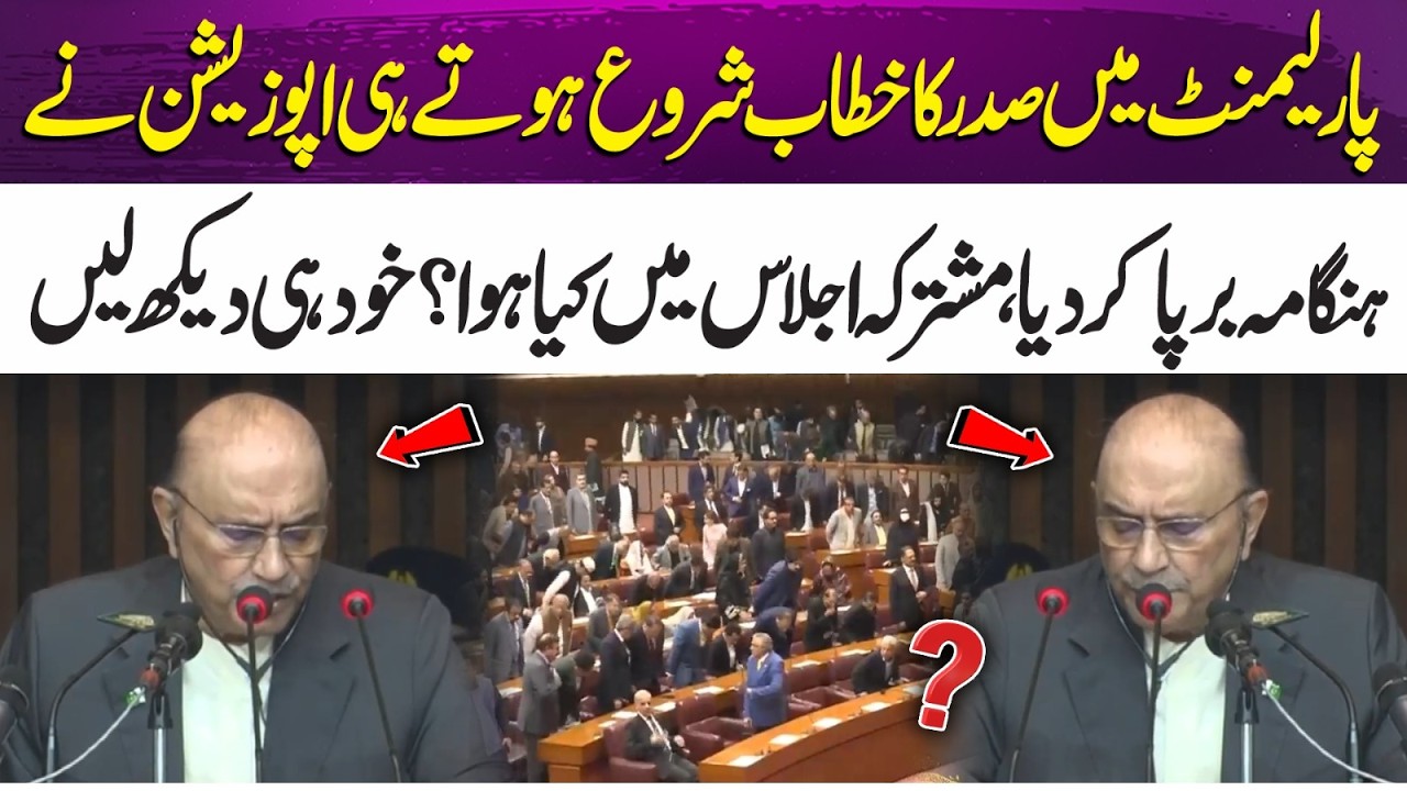 Opposition Protests During President Asif Zardari’s Parliament Address  | 365 News