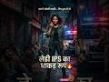 रात में अकेली लड़की समझकर छेड़ा, फिर लेडी IPS ने सिखाया सबक! 🚨👮♀️ #LadyIPS #PoliceAction #Shorts#ai