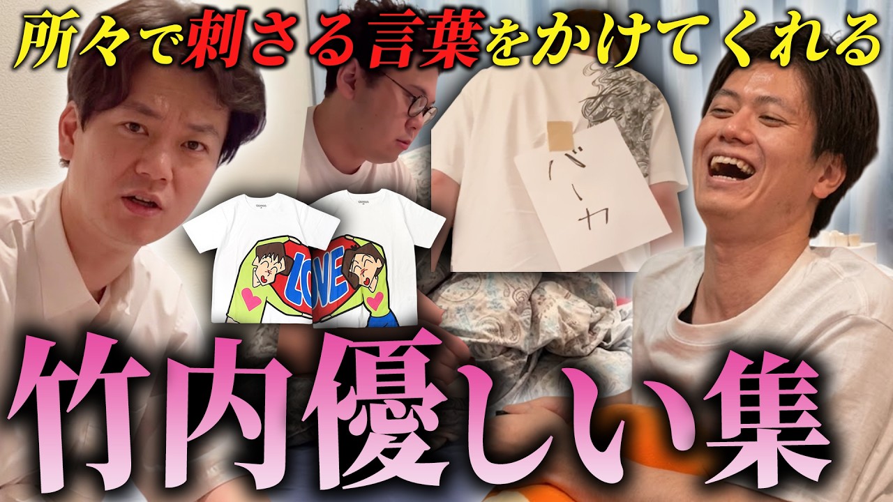 板橋ハウス】人柄から優しいが出ている竹内さん集 - YouTube