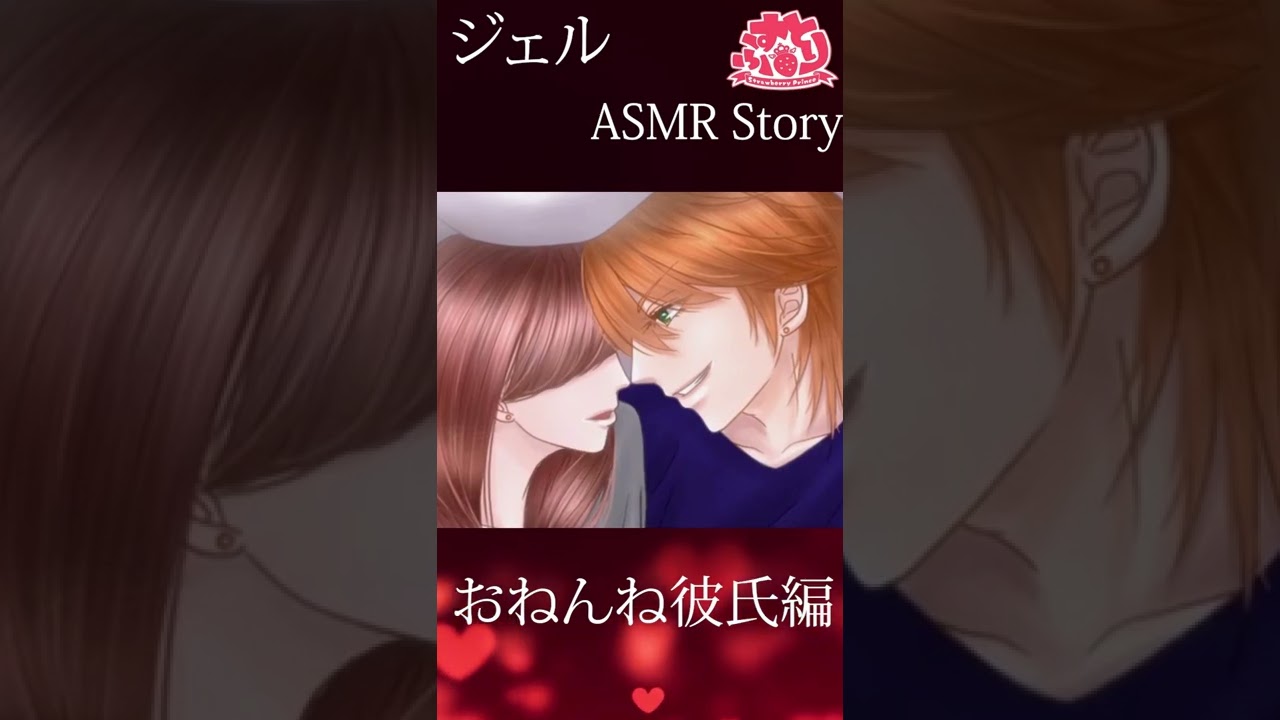 ジェルくん ASMRストーリー おねんね彼氏編