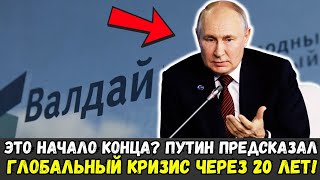 Какие опасности скрывает будущее? Что нам нужно знать уже сегодня?