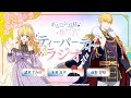 【WEBラジオ】TVアニメ『ある日、お姫様になってしまった件について』ティーパーティーラジオ#01｜#諸星すみれ #前野智昭 #木村良平