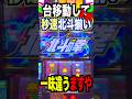 北斗揃いで昇天万枚を夢見た結果！！#北斗の拳#パチスロ #スマスロ