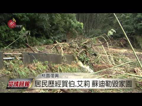 蘇迪勒挾豪雨 合流部落遭土石流淹沒 2015-08-08 TITV 原視新聞