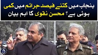 What percentage of crime has decreased in Punjab? Important statement of Mohsin Naqvi - Aaj News