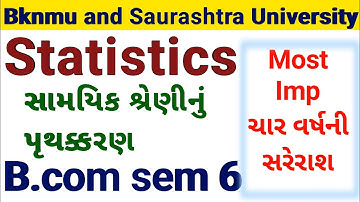 B.com sem 6 l statistics l Gujarati Medium l સામયિક શ્રેણી નું પૃથક્કરણ