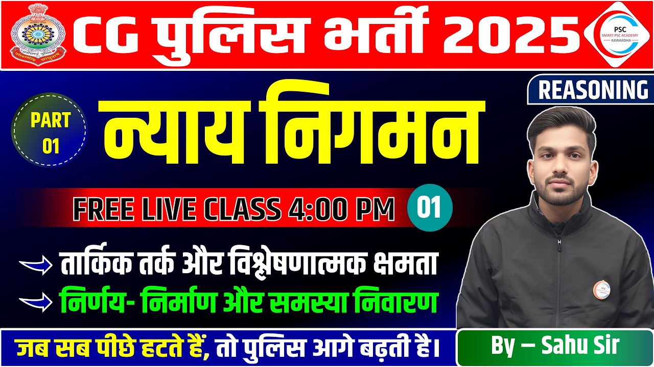 CG POLICE NEW BATCH / CG POLICE REASONING CLASS / CG REASONING / CG POLICE REASONING ONLINE CLASS