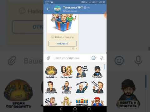 Как получить стикеры ВК (ТНТ)