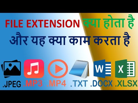 फाइल एक्सटेंशन क्या होता है और यह क्या काम करता है | What is a file extension and what does it work