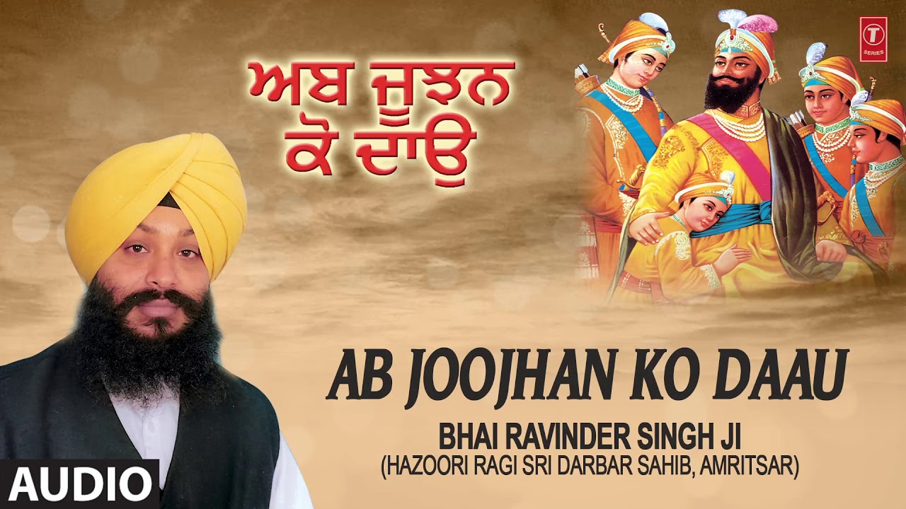 Ab Joojhan Ko Daau  Shabad Gurbani  Bhai Ravinder Singh Amritsar Wale