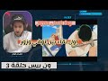 ردة فعل ملزلز على اول لقاء بين لوفي زورو ون بيس حلقة 3 ONEPIECE 
