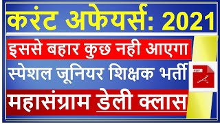 Daily Dose Current affairs junior shikshak Bharti pariksha 2021