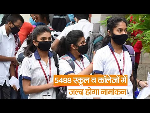 BSEB Inter Admission: इंटर में एडमिशन की तिथि जल्द होगी जारी, 5488 स्कूल व कॉलेजों में होगा नामांकन