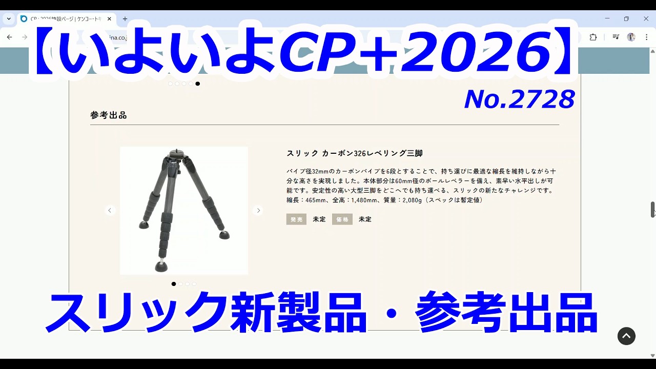 CP+2026] Slick New Products and Prototypes (Video No. 2728) - YouTube