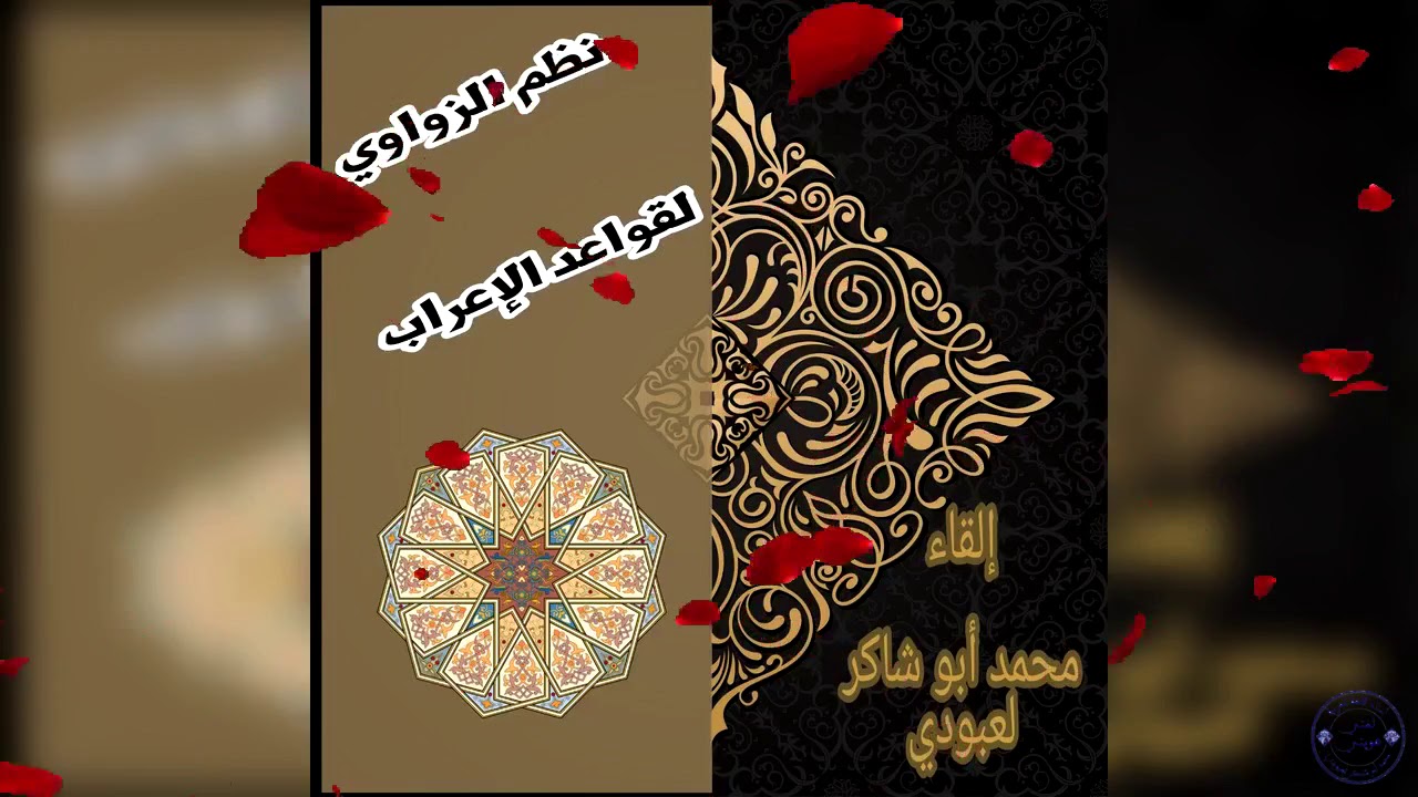 نظم الزواوي. 5. محمد أبو شاكر لعبودي