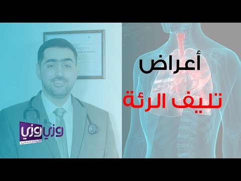 أعراض تليف الرئة