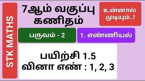 7th Maths Term 2 Tamil Medium Chapter 1 Exercise 1.5 Sum 1, 2 And 3 #7th_maths_tamil_medium