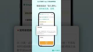【玉山行動銀行App】操作教學-新手指南篇