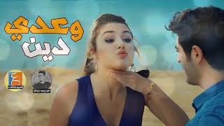 #حوده العباسي #اغنية #وعدي_دين _ إنتاج #الماجيك ستار #ياسر العفريت   YouTube