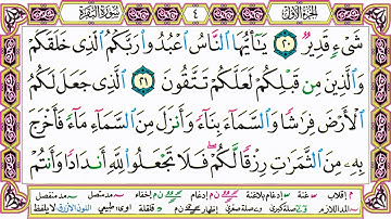 ألقران الكريم حاتم فريد الواعر الصفحة 4