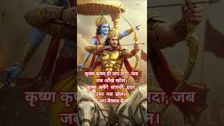 #kbh #kavita #doha #morning #bhakti #mahabharat