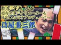 江戸のメディア王・蔦屋重三郎ってどんな人? #べらぼう