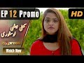 Watch Pakistani Drama | Khatti Methi Love Story - Episode 12 Promo |Ramzan Special | Express Entertainment Online In HD