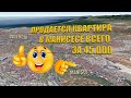 ПРОДАНА! КВАРТИРА В МАНИСЕСЕ ЗА 45000 ЕВРО!