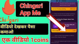 Chingari App me video Dekhkar Paise Kaise kamaye screenshot 5
