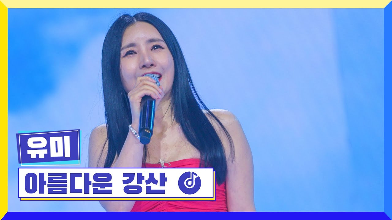 [클린버전] 국가부ㅣ유미 - 아름다운 강산 #국가가부른다 TV CHOSUN 220324 방송