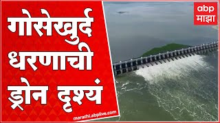 Bhandara Gosekhurd Dam : विराट गोसेखुर्द धरणाची ड्रोन दृश्य पाहा | ABP Majha