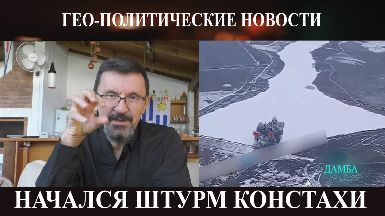 Начался штурм Константиновки - Мерц в Китае: леваки против Трампа - Ось Израиль - Индия