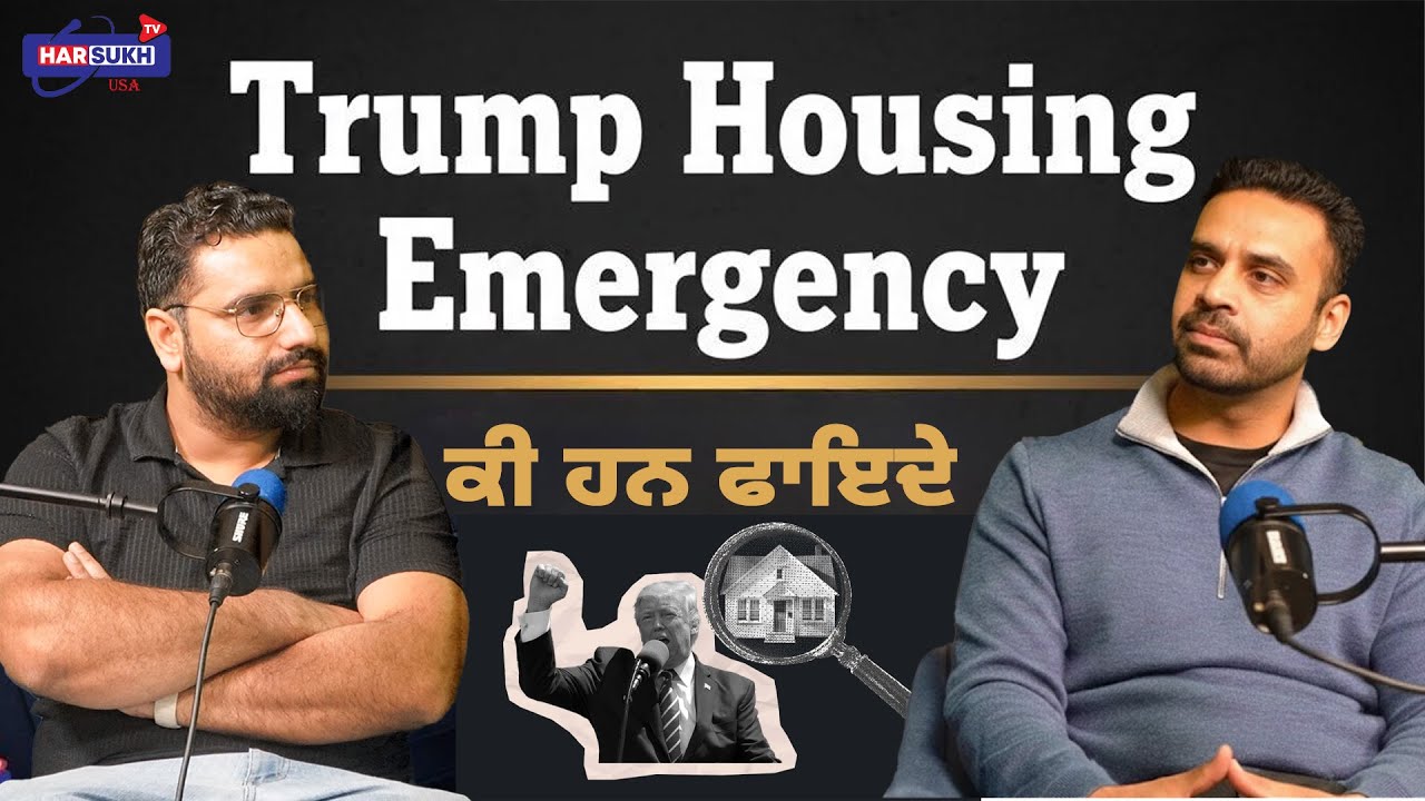 Trump Housing Emergency ਕੀ ਹਨ ਫਾਇਦੇ | NATIONAL EMERGENCY | PODCAST | HARSUKH TV USA