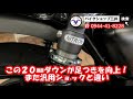 純正と比較【GB350】GB350Sにも付く？ 専用設計ローダウンリアショック NITRON ナイトロン 高性能サスペンション