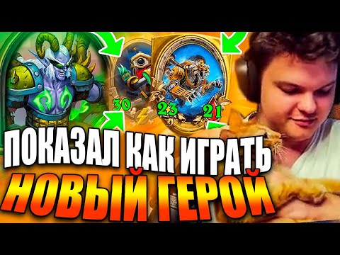 Видео: Hearthstone преминава в режим на автомат