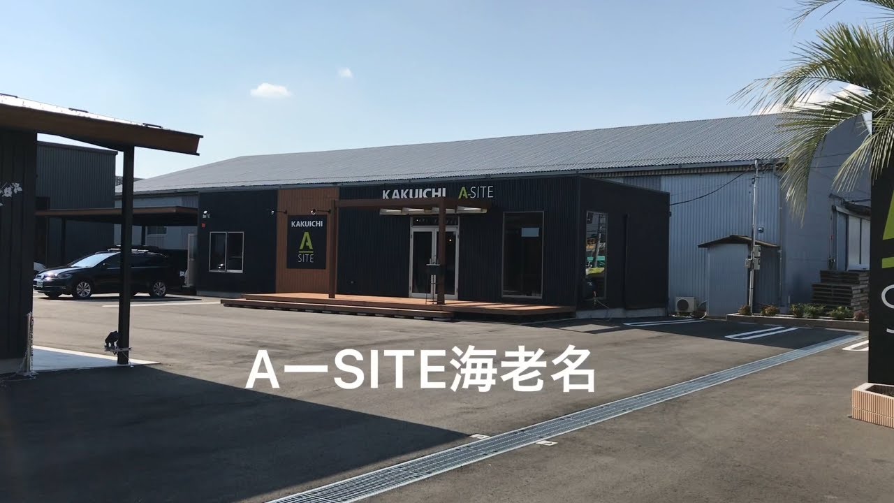 カクイチA-SITE 海老名 | カクイチ A-SITE