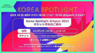 Korea Spotlight @Japan 2023 티켓 예매 안내